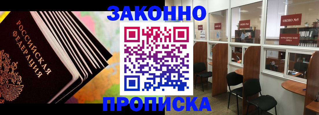 прописка для кредита в Зверево