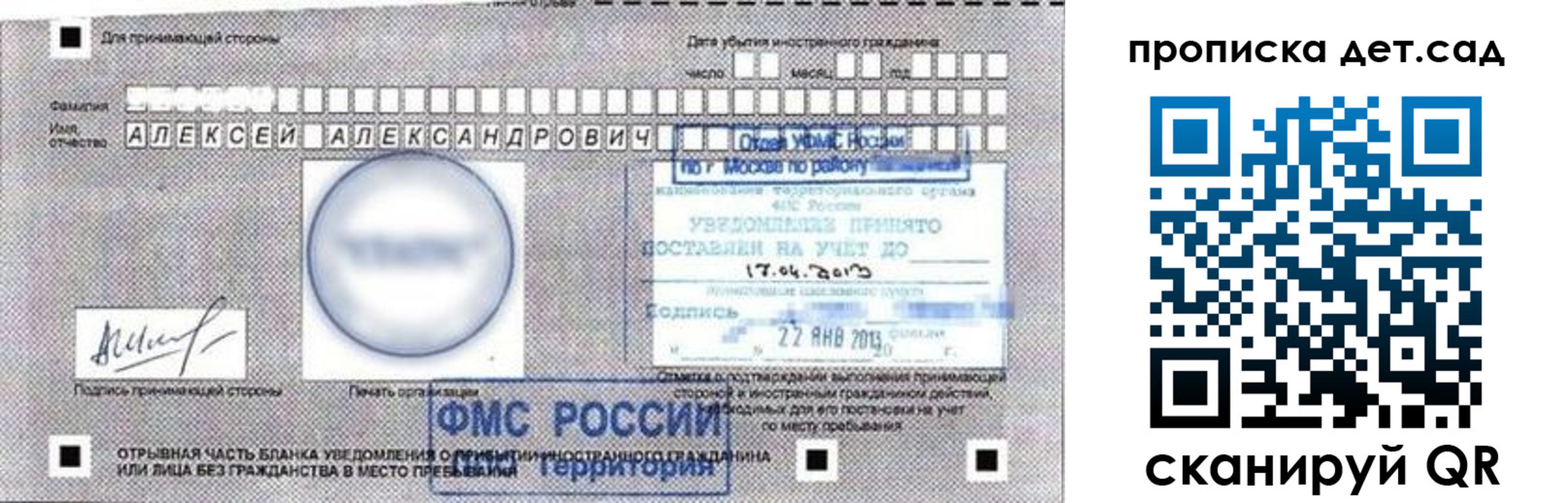 временная регистрация в Зверево