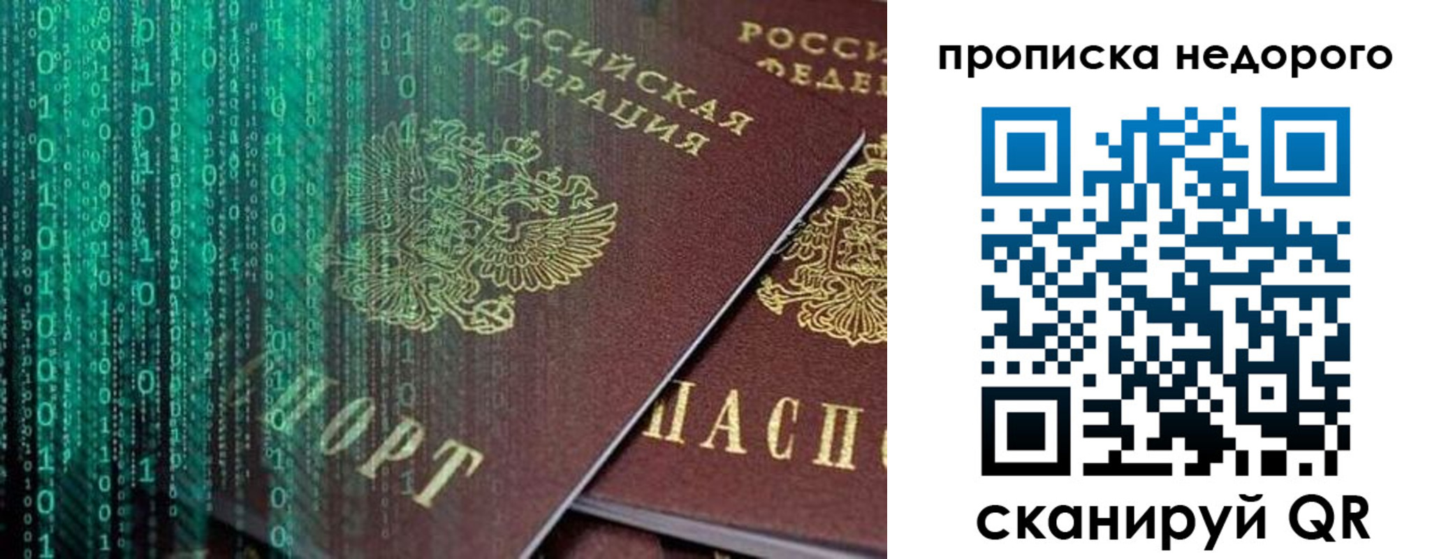 купить прописку в Зверево